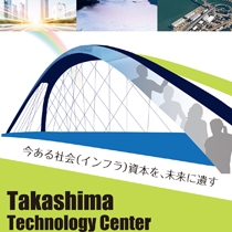 株式会社 高島テクノロジーセンター