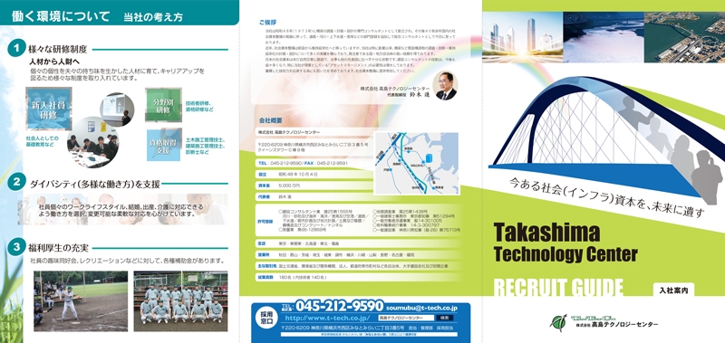 株式会社 高島テクノロジーセンター&nbsp;様