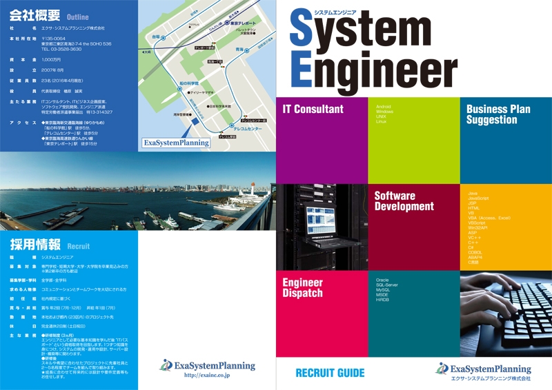エクサ・システムプランニング株式会社&nbsp;様