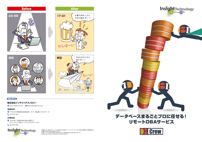 株式会社インサイトテクノロジー&nbsp;様