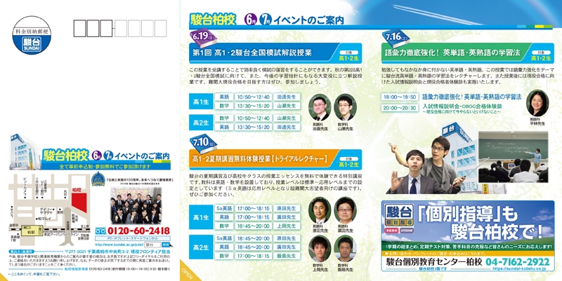 駿台予備校 柏校舎&nbsp;様
