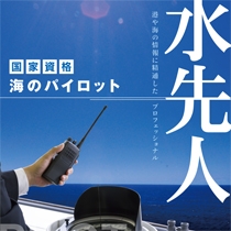 一般財団法人　海技振興センター
