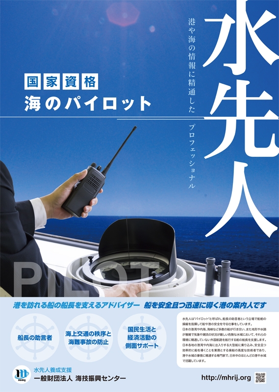一般財団法人　海技振興センター&nbsp;様