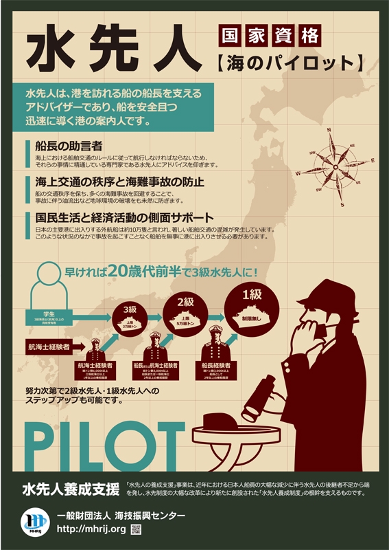 一般財団法人  海技振興センター&nbsp;様