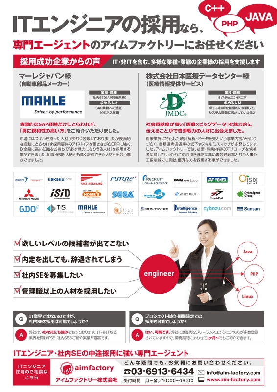 アイムファクトリー株式会社&nbsp;様