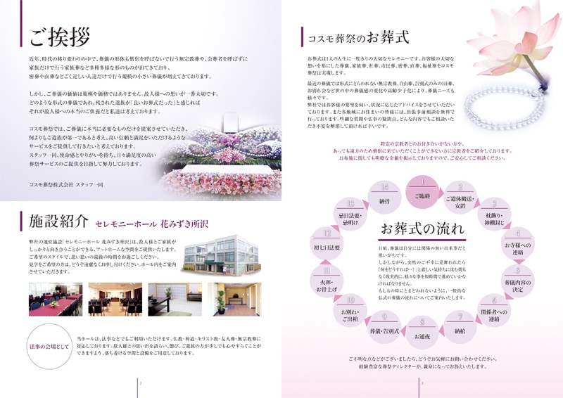 有限会社コスモ葬祭&nbsp;様