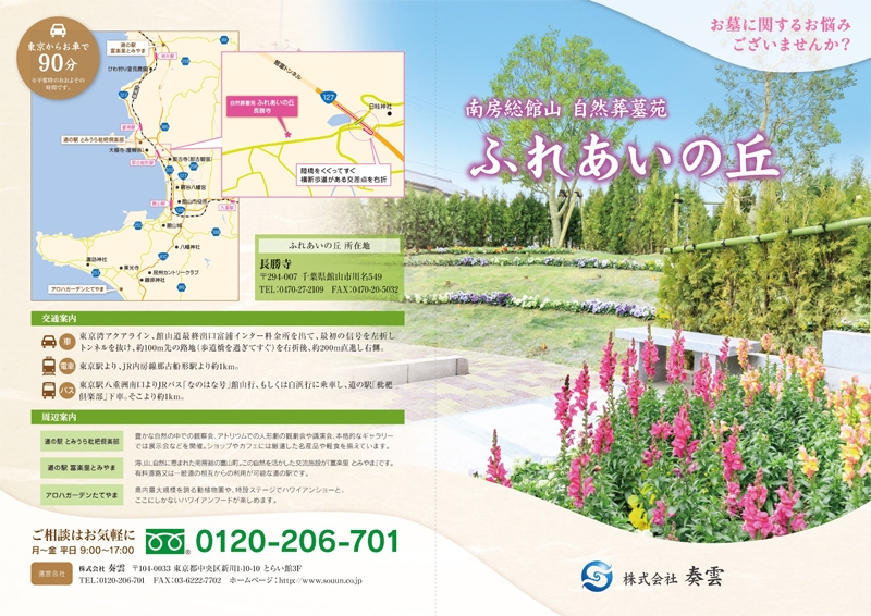 株式会社 奏雲&nbsp;様