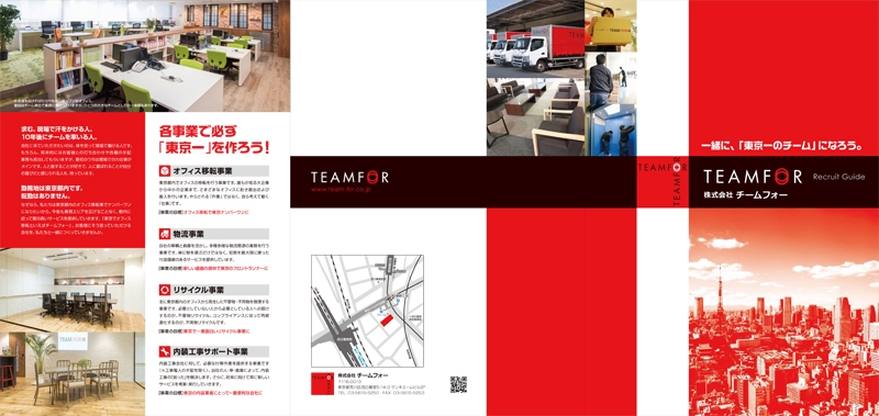 株式会社チームフォー&nbsp;様