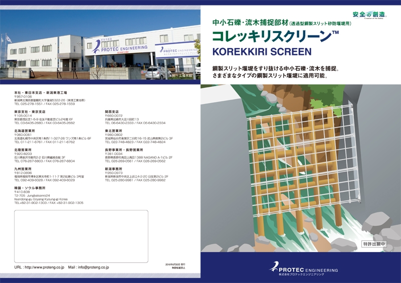 株式会社プロテックエンジニアリング&nbsp;様