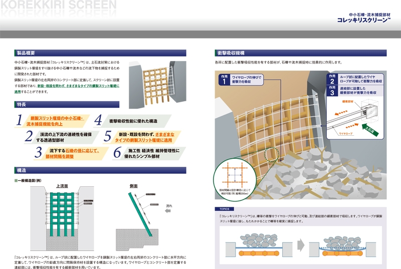 株式会社プロテックエンジニアリング 様