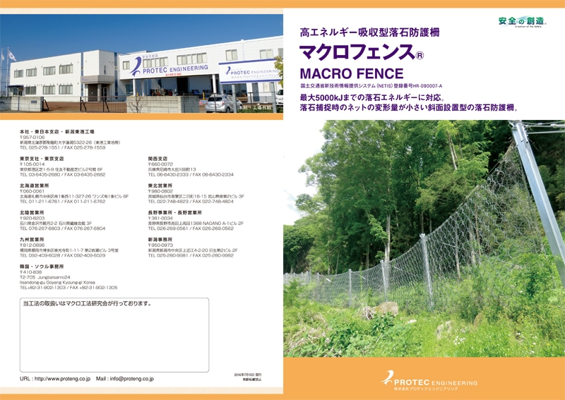 株式会社プロテックエンジニアリング&nbsp;様