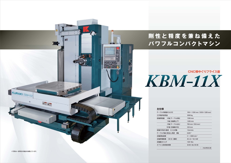 倉敷機械 株式会社 様