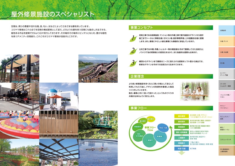 コミヤマ環境 株式会社&nbsp;様