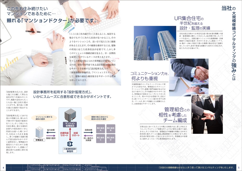 株式会社 三衛設計建築事務所 様