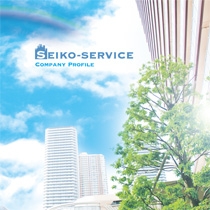 株式会社セイコーサービス
