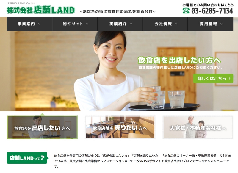 株式会社 店舗LAND&nbsp;様