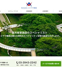 株式会社コミヤマ環境