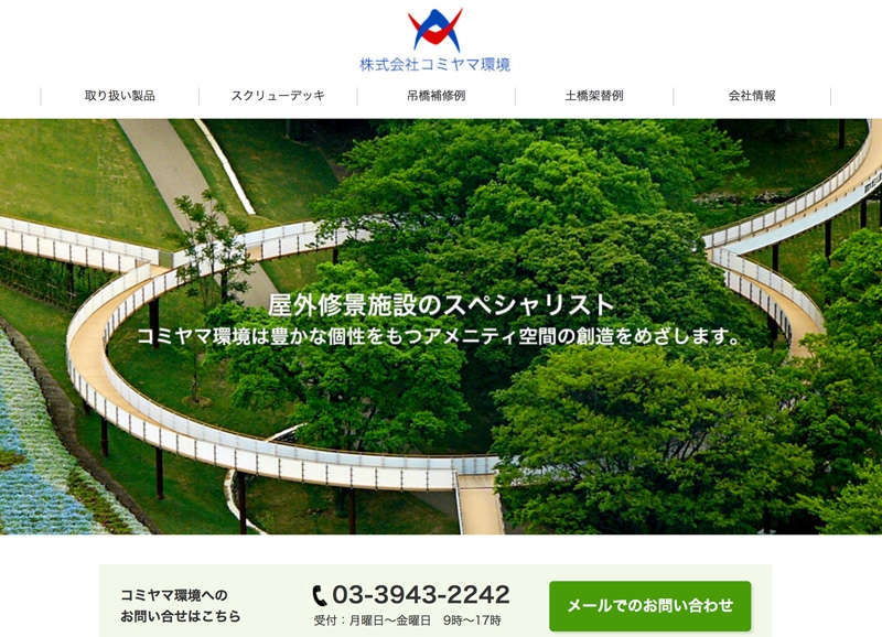 株式会社コミヤマ環境&nbsp;様