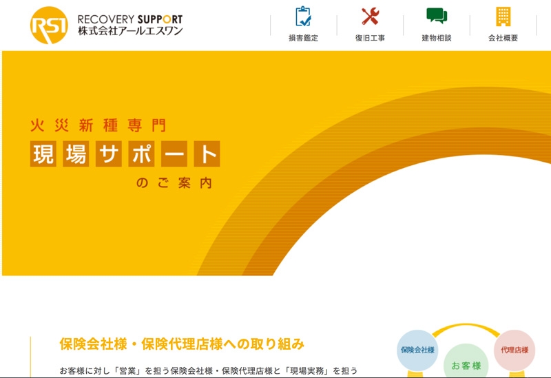 株式会社アールエスワン&nbsp;様