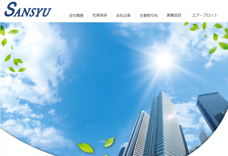 三州 株式会社&nbsp;様