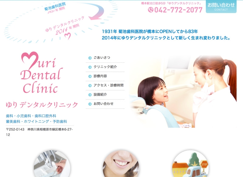 ゆりデンタルクリニック&nbsp;様