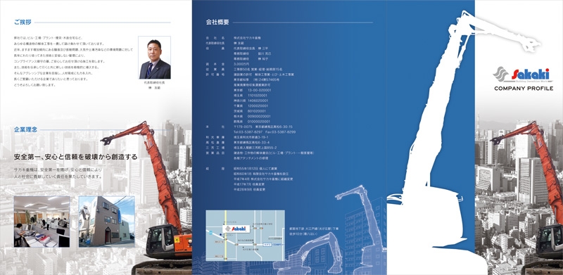 株式会社 サカキ重機&nbsp;様