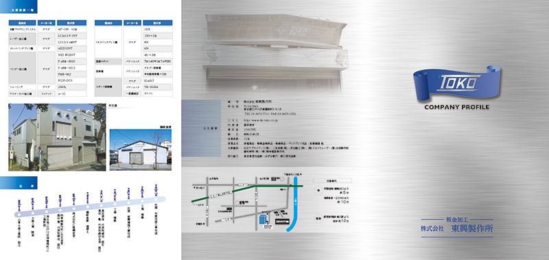 株式会社東興製作所&nbsp;様