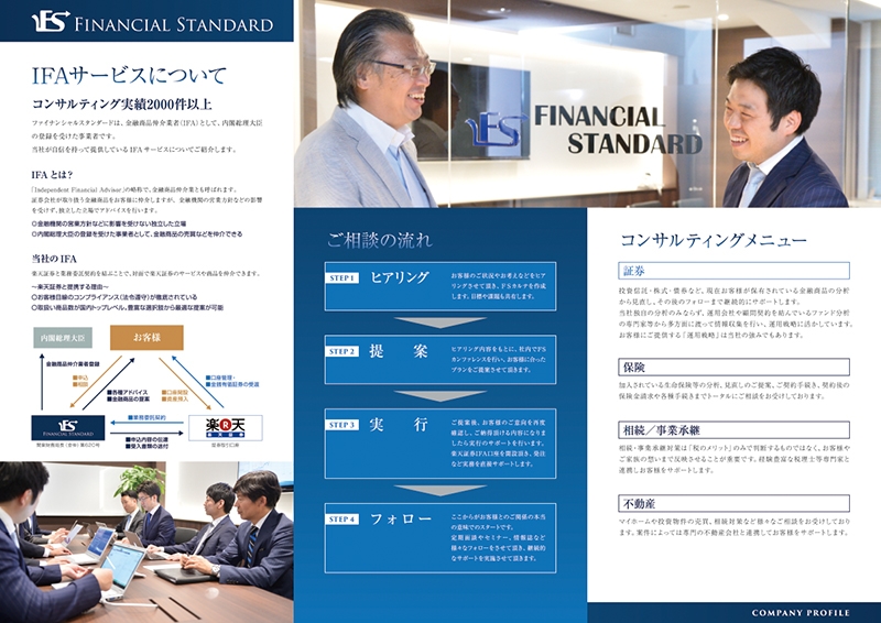 ファイナンシャルスタンダード株式会社 様
