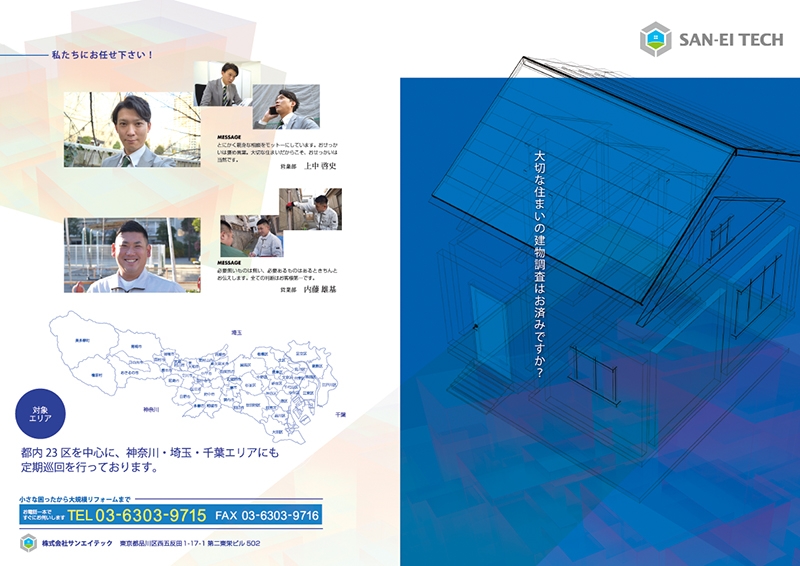 株式会社サンエイテック&nbsp;様