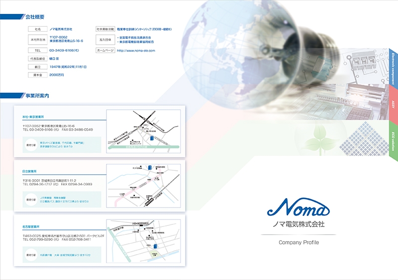 ノマ電気 株式会社&nbsp;様