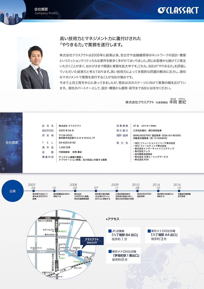 株式会社 クラスアクト&nbsp;様