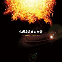 古川工業株式会社