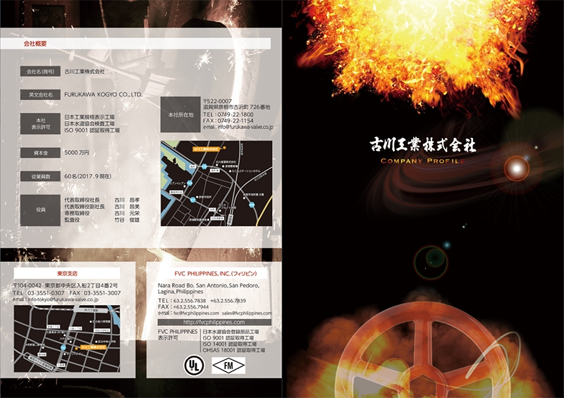 古川工業株式会社&nbsp;様