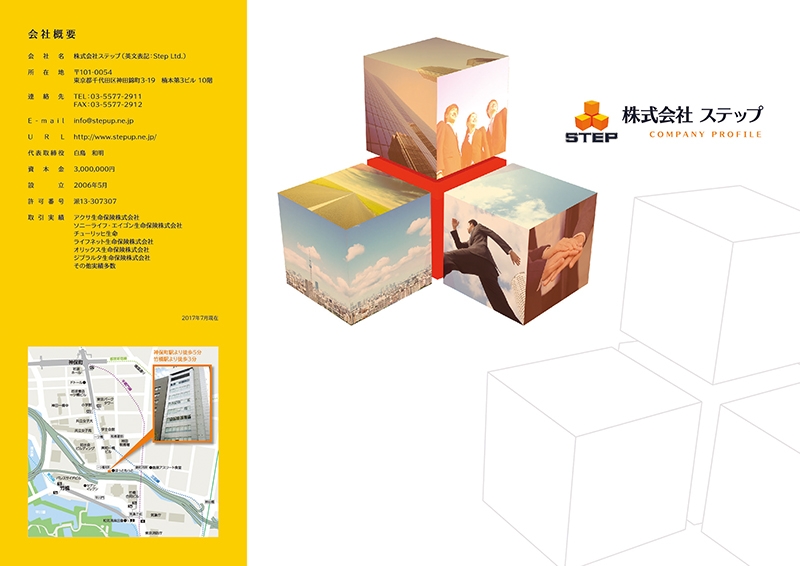 株式会社 ステップ&nbsp;様