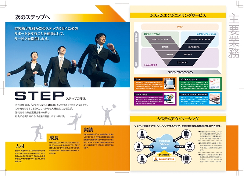 株式会社 ステップ 様