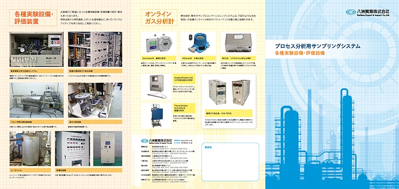 八洲貿易株式会社&nbsp;様