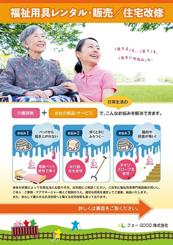 フォーGOOD株式会社&nbsp;様