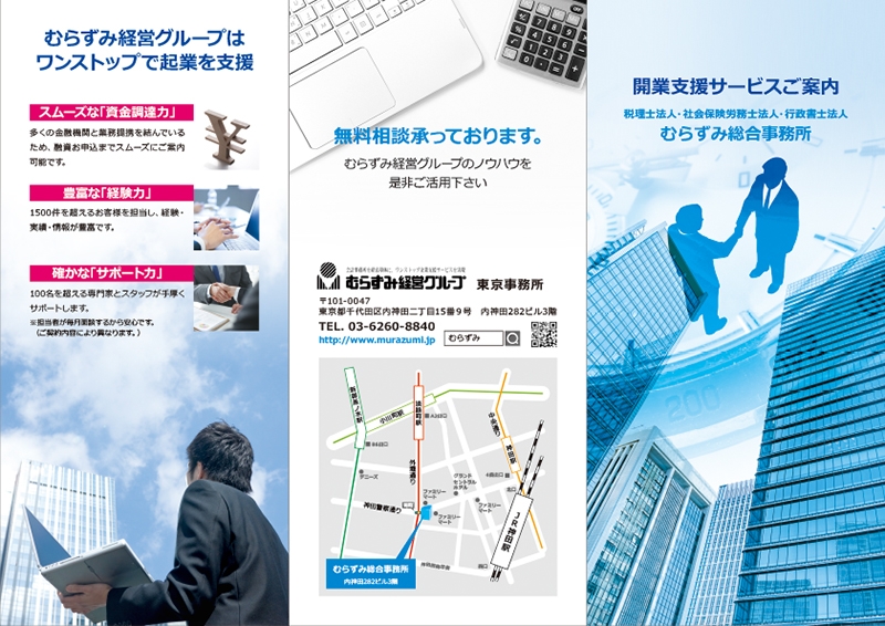 むらずみ総合事務所&nbsp;様