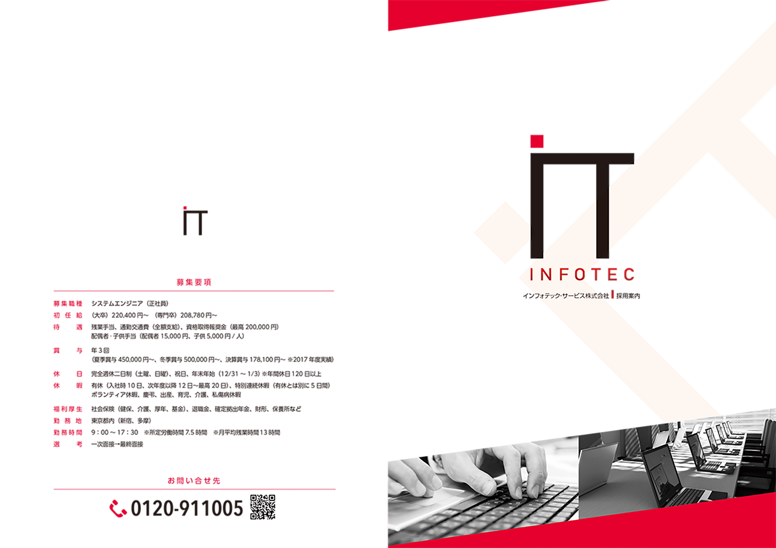 株式会社インフォテック・サービス&nbsp;様