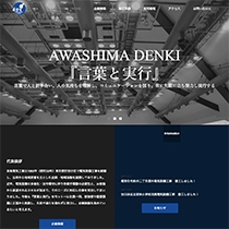 淡島電気工業株式会社
