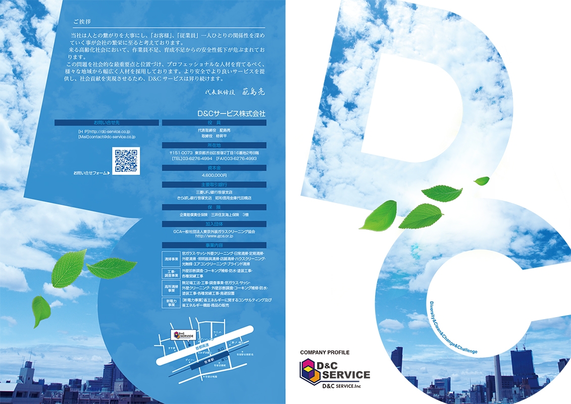 D&Cサービス株式会社&nbsp;様