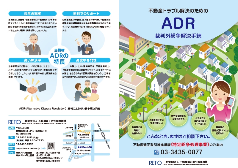 一般財団法人 不動産適正取引推進機構 様