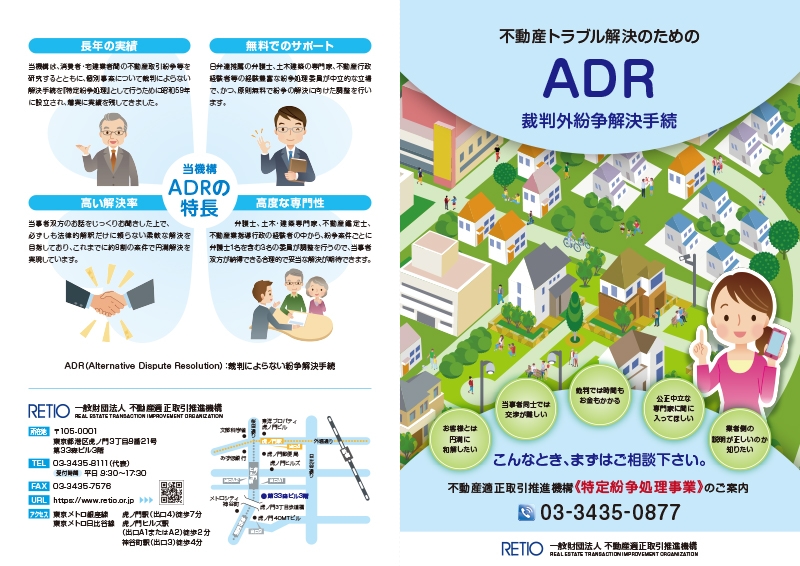 一般財団法人 不動産適正取引推進機構&nbsp;様