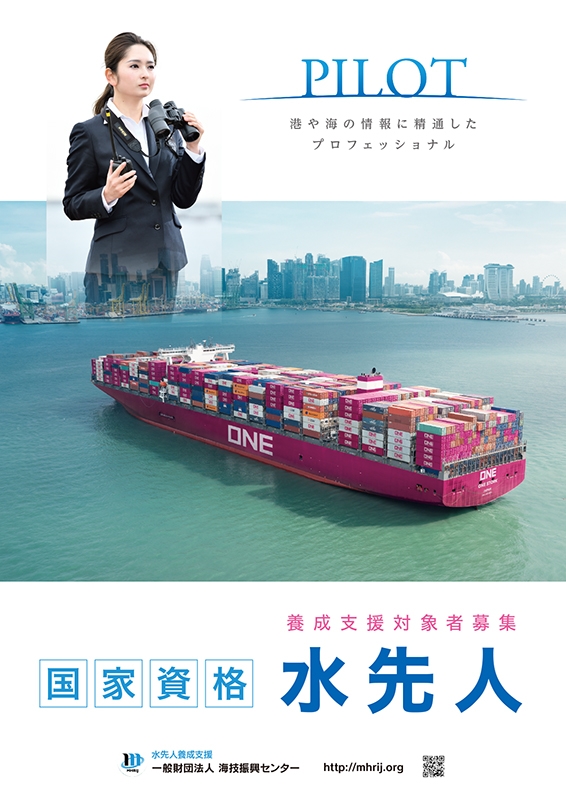 一般財団法人　海技振興センター&nbsp;様