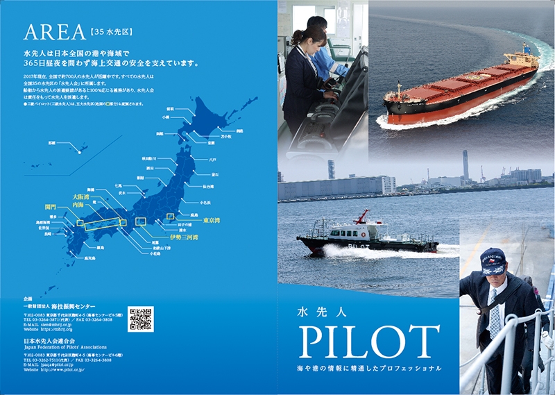 一般財団法人　海技振興センター&nbsp;様