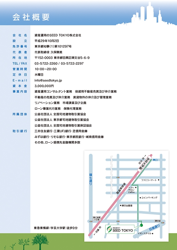 資産運用のSEEDTOKYO株式会社 様