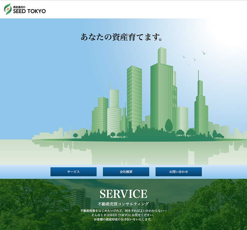 資産運用のSEEDTOKYO株式会社&nbsp;様