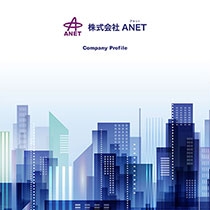 株式会社ANET