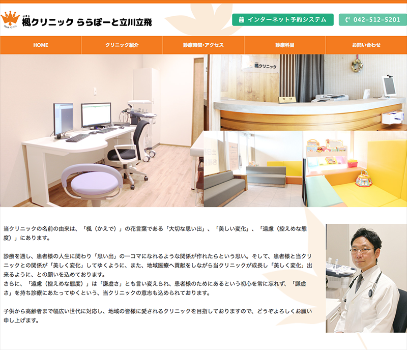 楓クリニック&nbsp;様