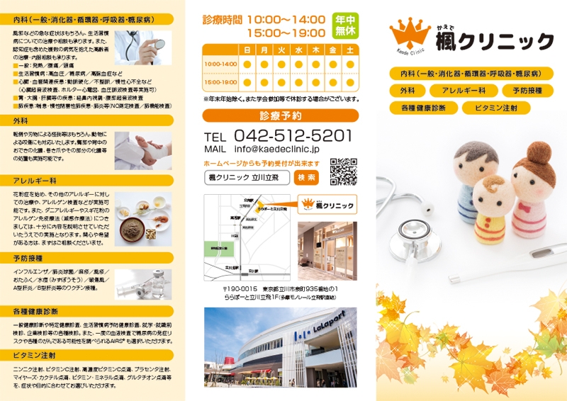 楓クリニック&nbsp;様